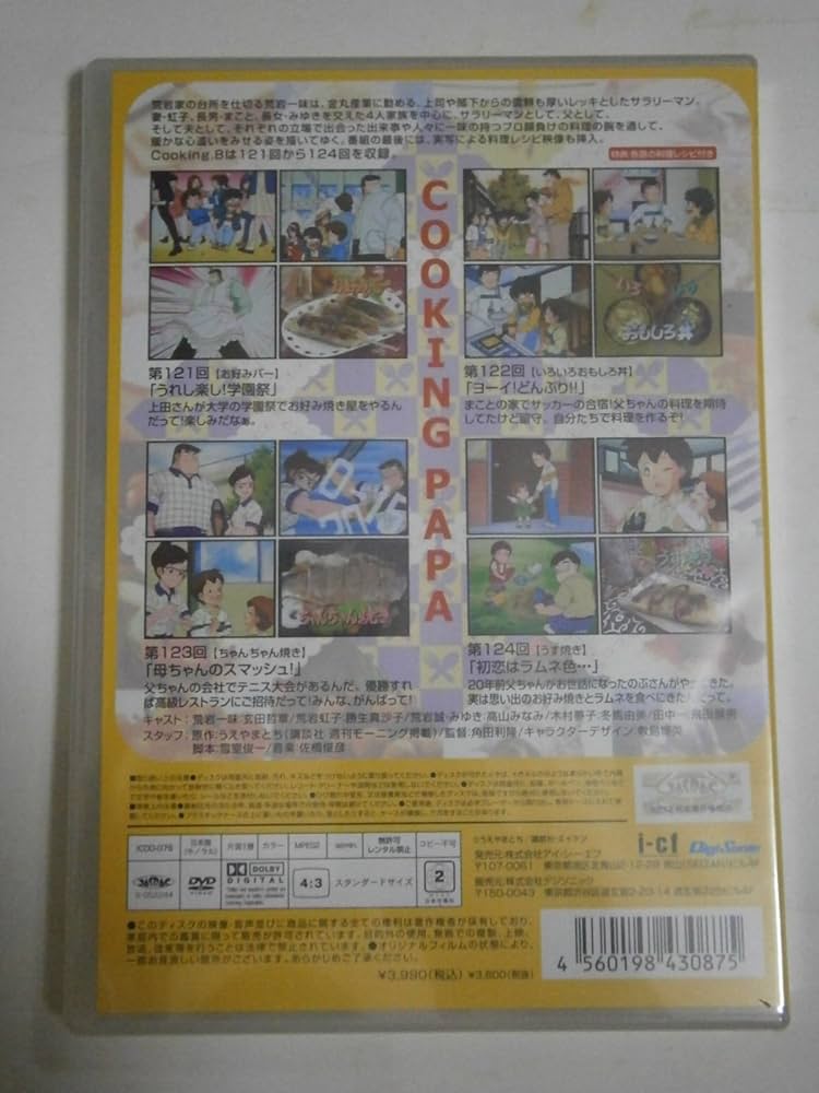 クッキングパパ DVD シリーズ4全8巻　レンタル落ち クッキングパパ DVDシーズン4 全8巻完結 - メルカリ